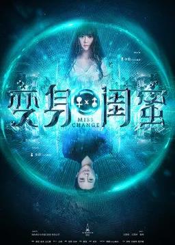 变身闺蜜封面图