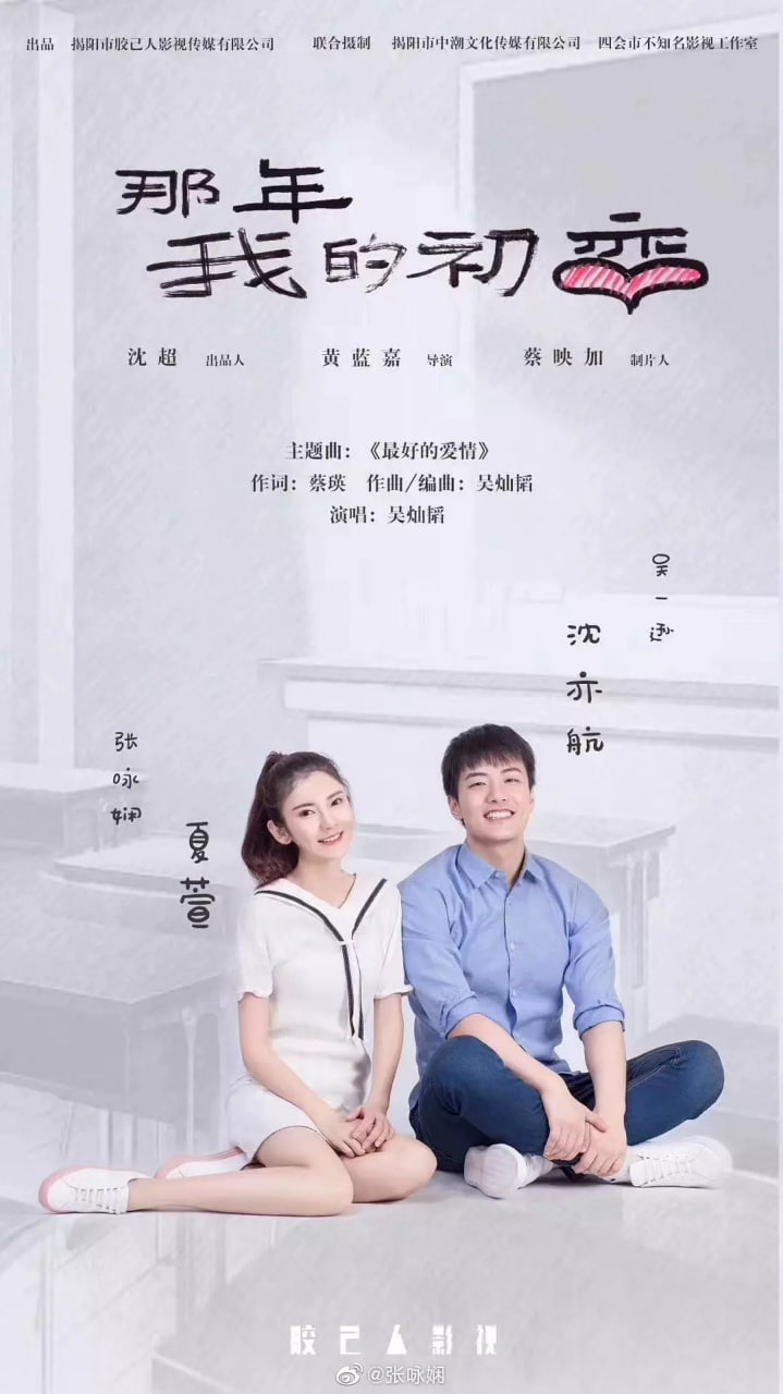 那年我的初恋封面图