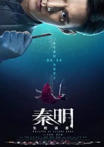 秦明·生死语者封面图