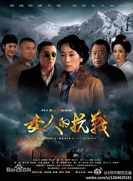女人的抗战封面图