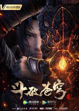 斗破苍穹特别篇3封面图