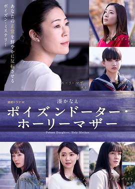 恶毒女儿·圣洁母亲封面图