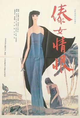 傣女情恨封面图