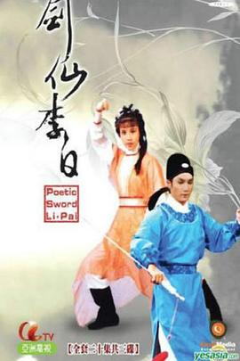 剑仙李白粤语版封面图