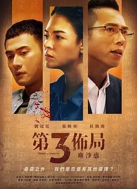 第三布局尘沙惑封面图