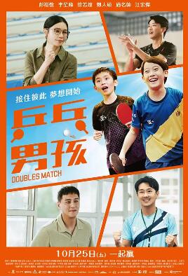 乒乓男孩封面图