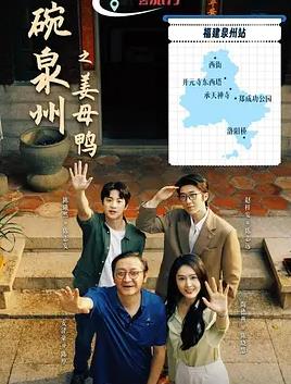 一碗泉州之姜母鸭封面图