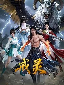 戒灵封面图