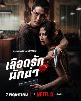 血爱杀手封面图
