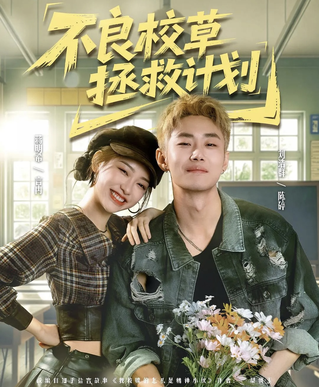 不良校草拯救计划封面图