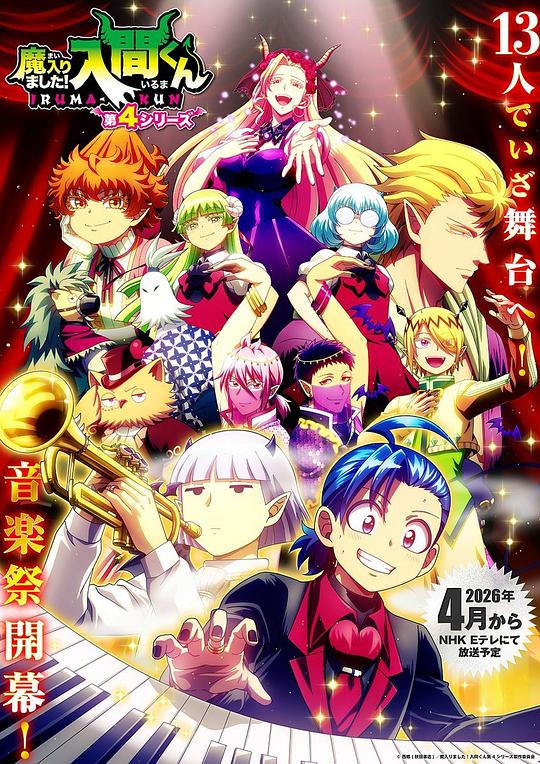 入间同学入魔了！第四季封面图