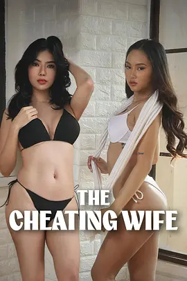 偷情的妻子封面图