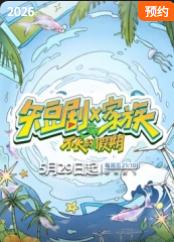 短剧X家族封面图