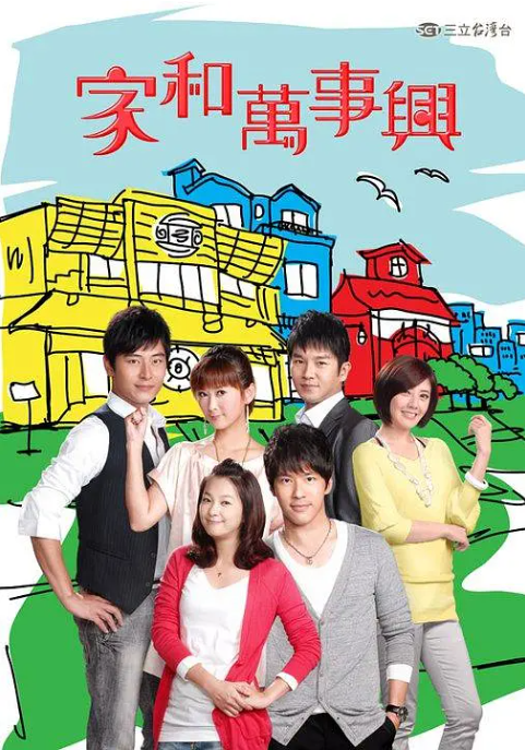 家和万事兴2010封面图