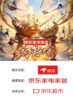 家乡美食大赛 湖南站封面图