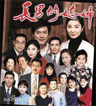 长男的媳妇封面图