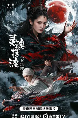 灵魂摆渡·天女之梦封面图
