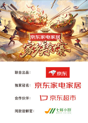 家乡美食大赛 江苏站封面图