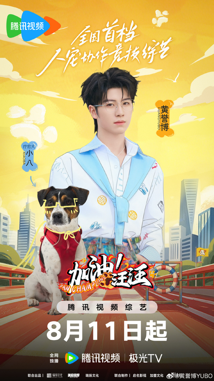加油汪汪封面图