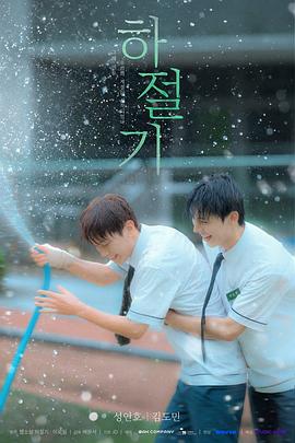 夏季封面图