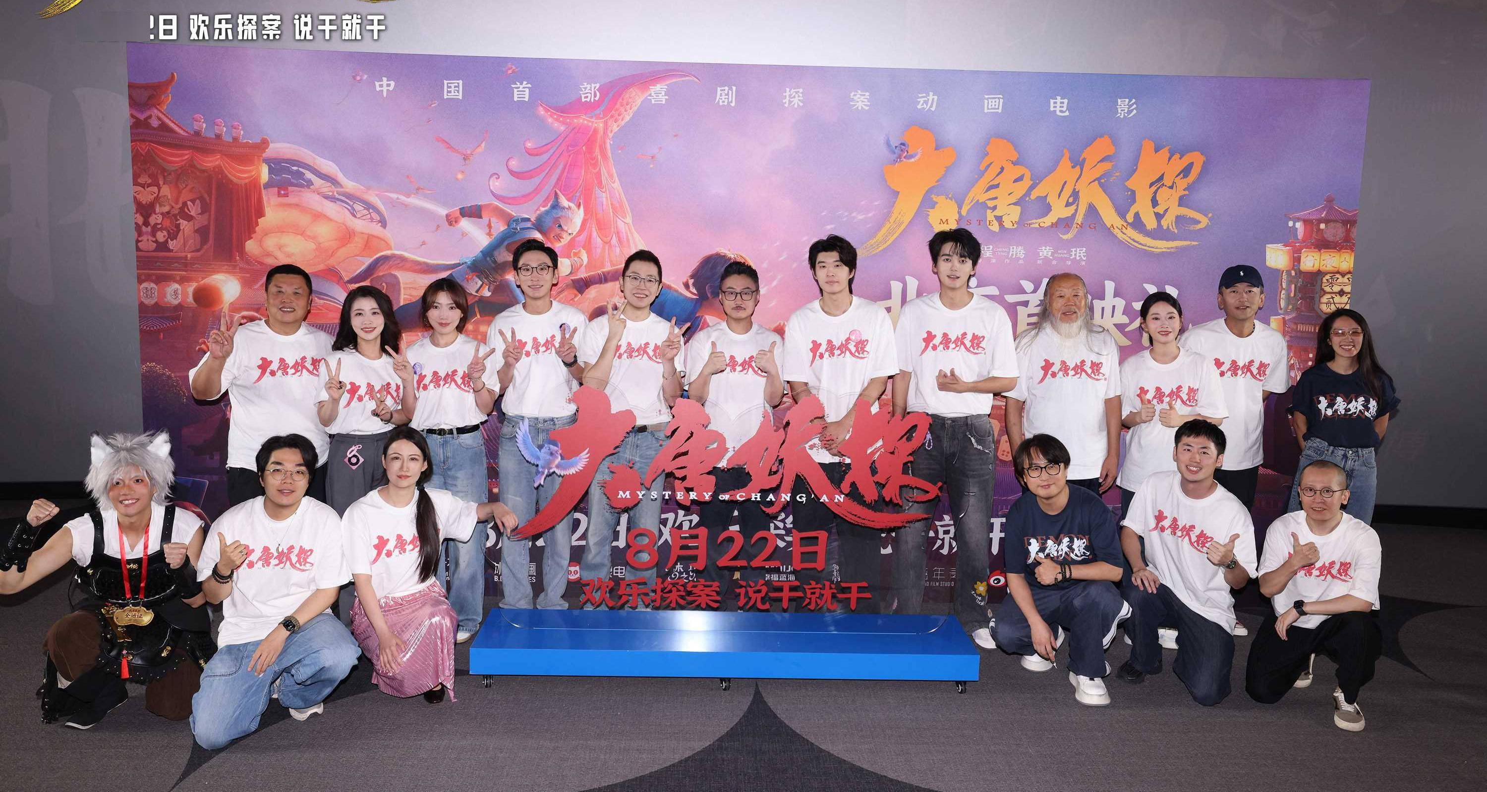电影《大唐妖探》北京首映礼 欢乐探案获观众盛赞：“夯！”封面图
