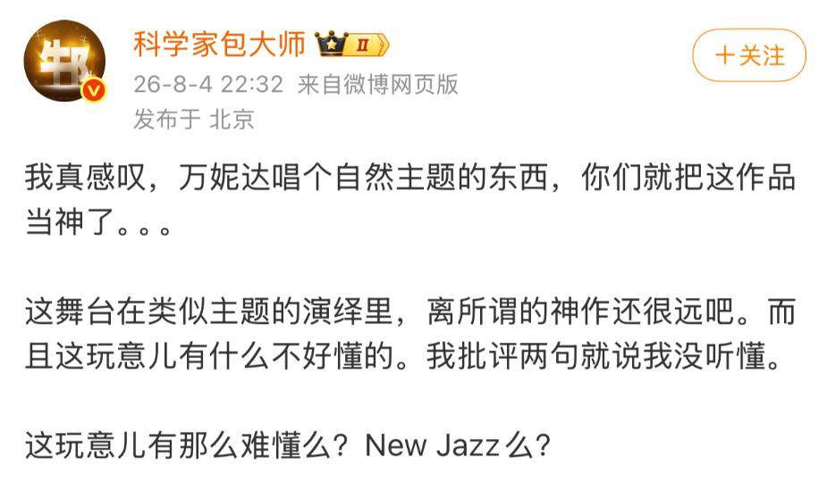 梁源锐评万妮达《歌手》舞台：别把这作品当神了封面图