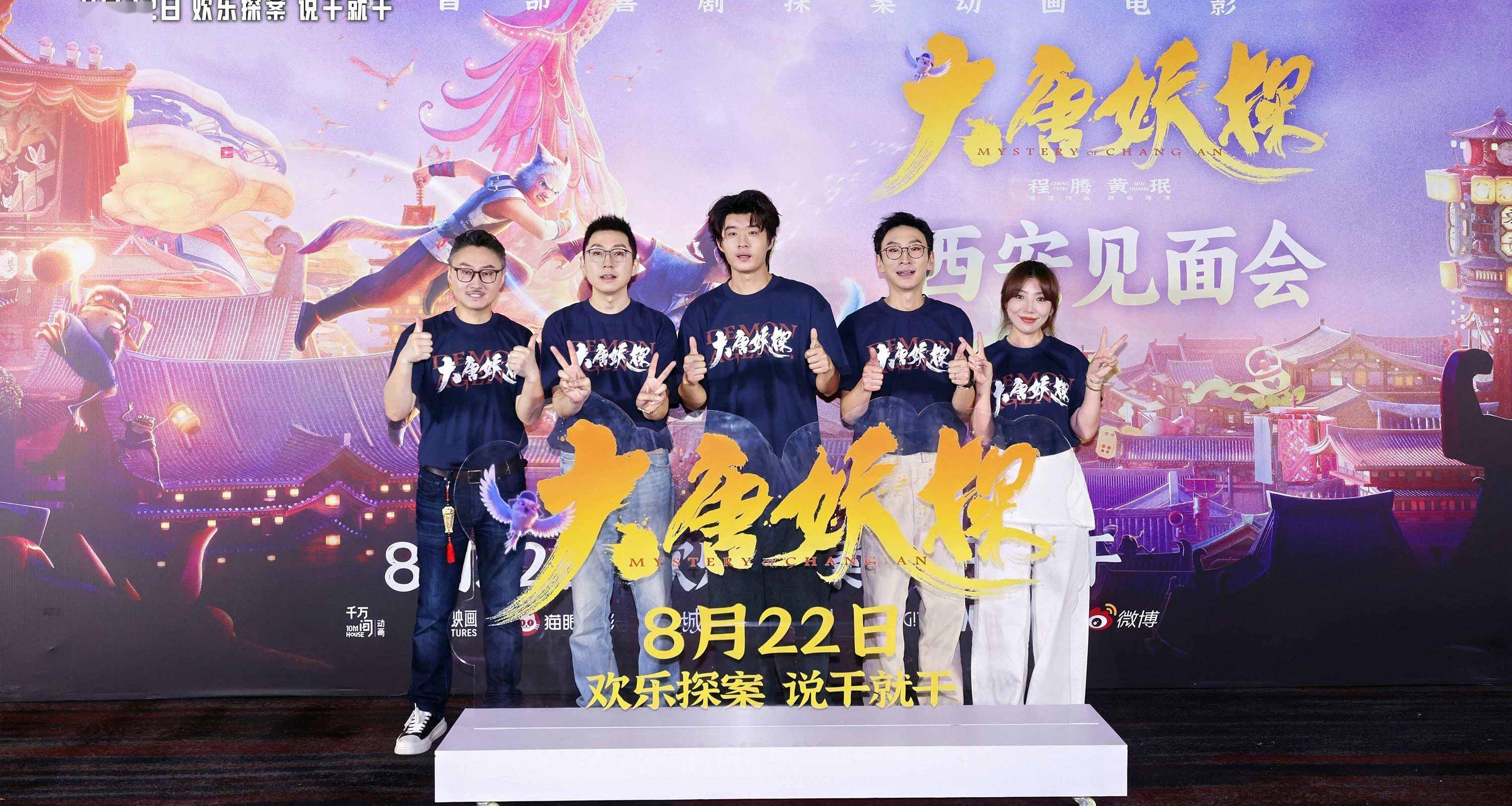 电影《大唐妖探》西安见面会反响热烈 全龄观众共赏机关长安城封面图