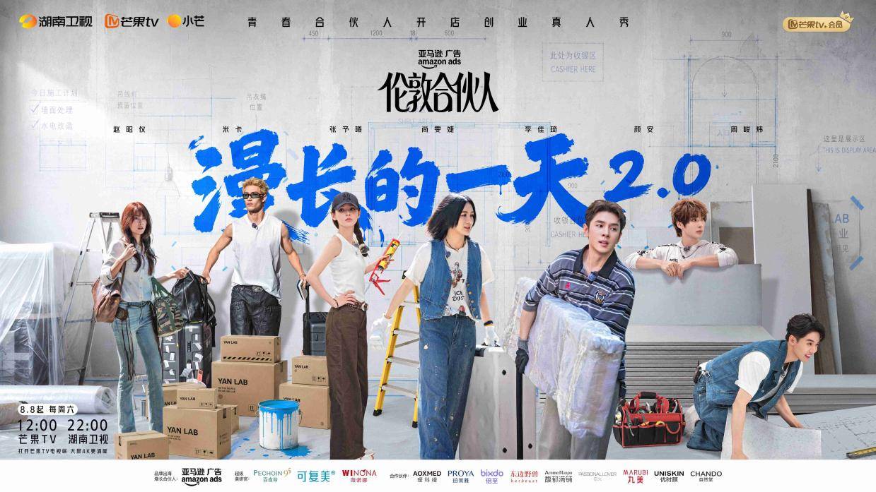 《伦敦合伙人》开播：从巴黎到伦敦，为国货出海按下升级键封面图