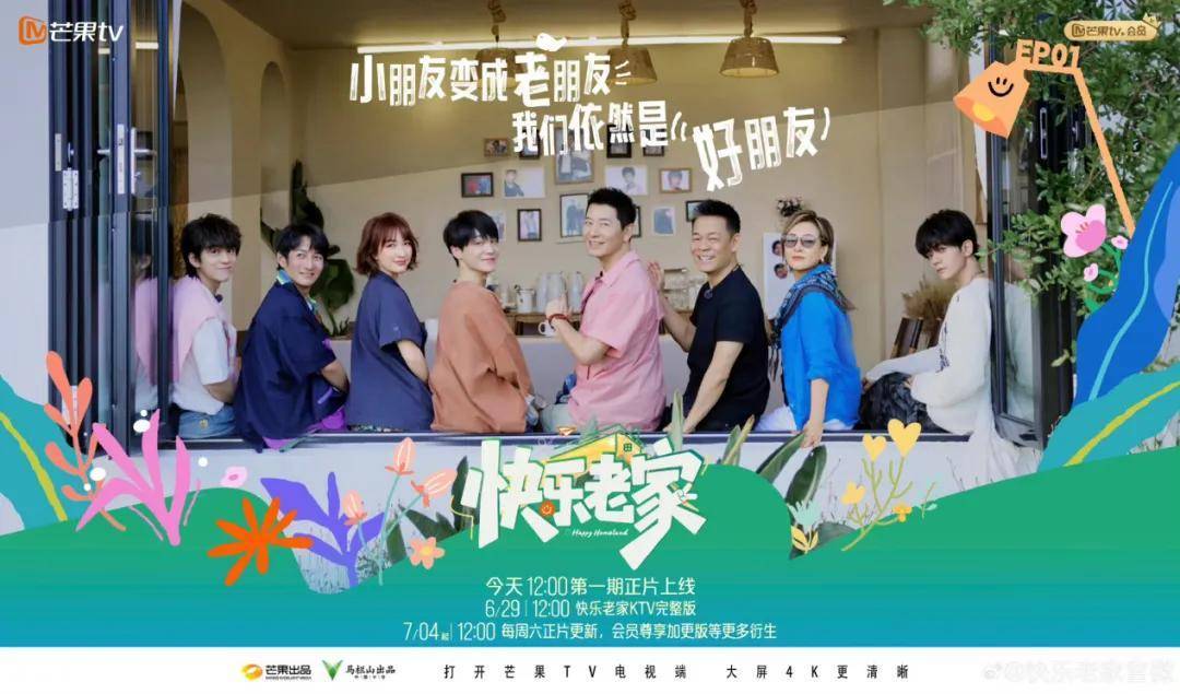 活人感、养老议题、熟人局：读懂《快乐老家》背后的综艺转向封面图