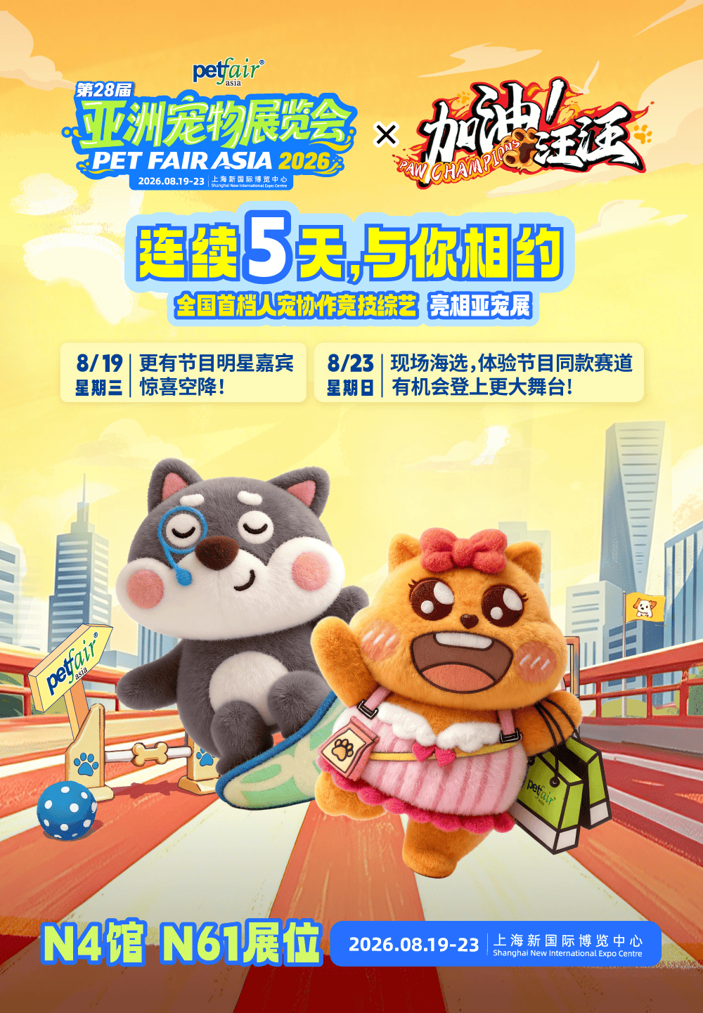 刘涛郑恺携爱犬并肩闯关！《加油！汪汪》今日开播，解锁成都“它经济”新玩法封面图