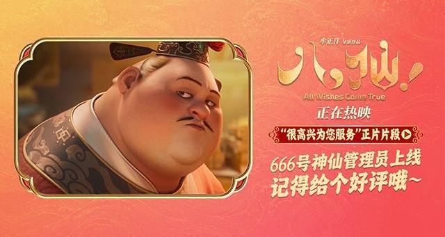 电影《八仙！》曝“很高兴为您服务”片段 曹国舅初登场自带喜感封面图