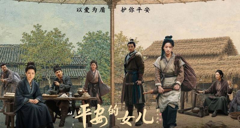 电影《平安的女儿》终极预告发布 8月19日全国公映封面图