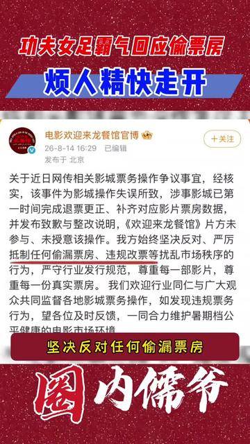 《功夫女足》霸气回应偷票风波，发视频吐槽：烦人精快走开！封面图
