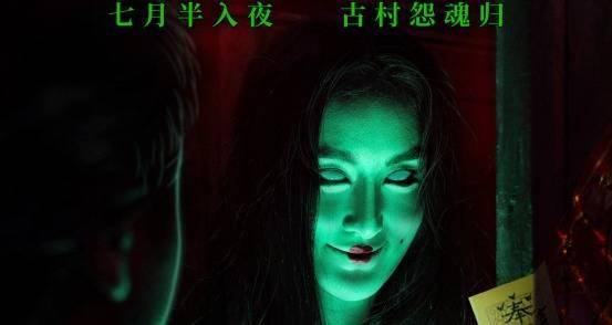 古村藏怨气，迷宅锁阴魂！惊悚电影《古村迷宅》8月27日 中元见鬼！封面图