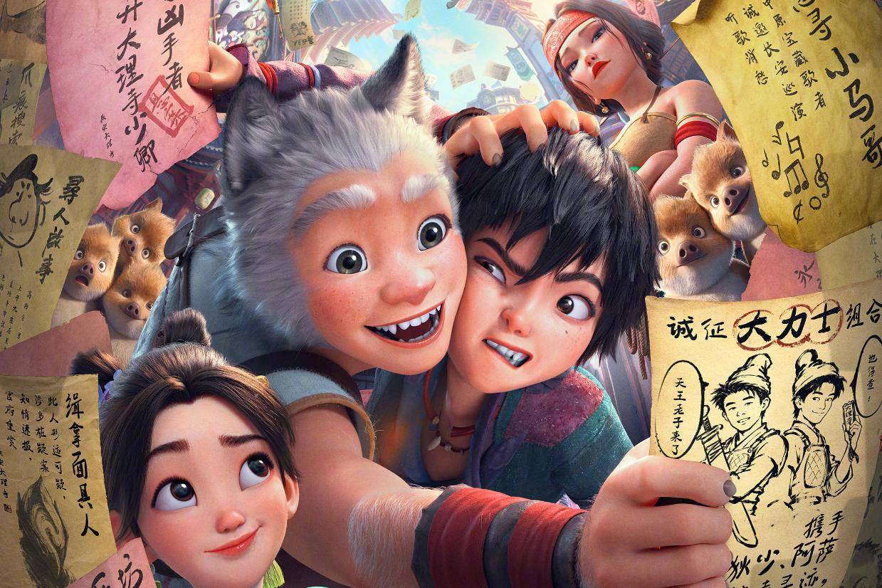 动画电影《大唐妖探》发布终极预告及海报 少年神探狄少与狼妖捕快并肩守护长安城封面图
