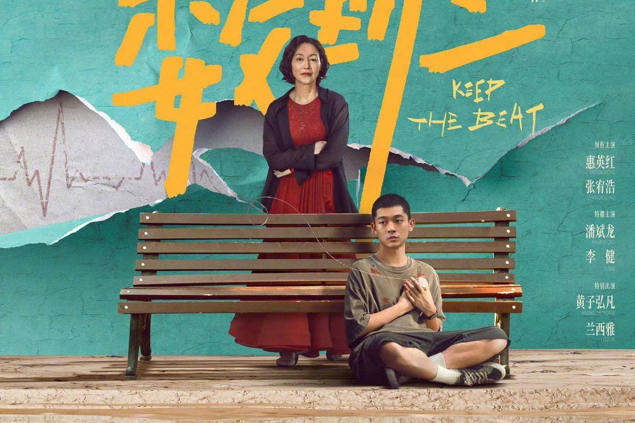 电影《数到三》定档8月28日 惠英红张宥浩黄子弘凡卷入命运迷局封面图