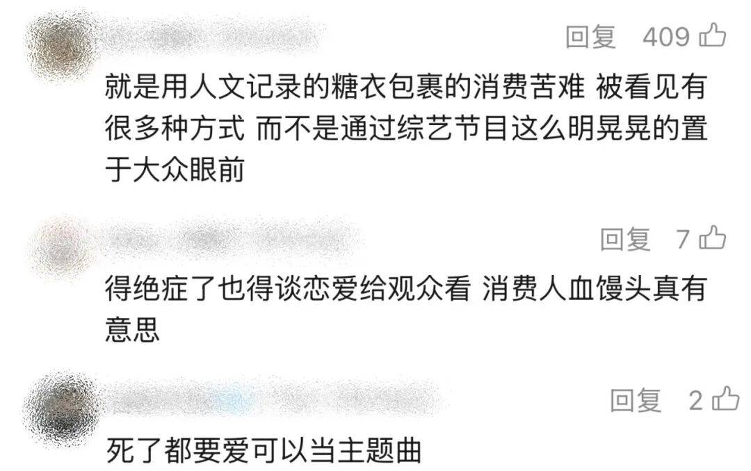 绝症病人上恋综，观众骂着骂着就哭了封面图