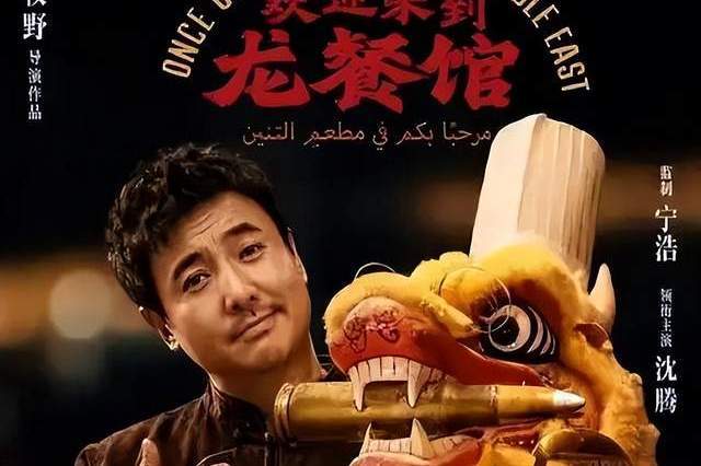 龙餐馆名场面，大半不是剧本写好的？导演曝沈腾蒋奇明现挂太神封面图