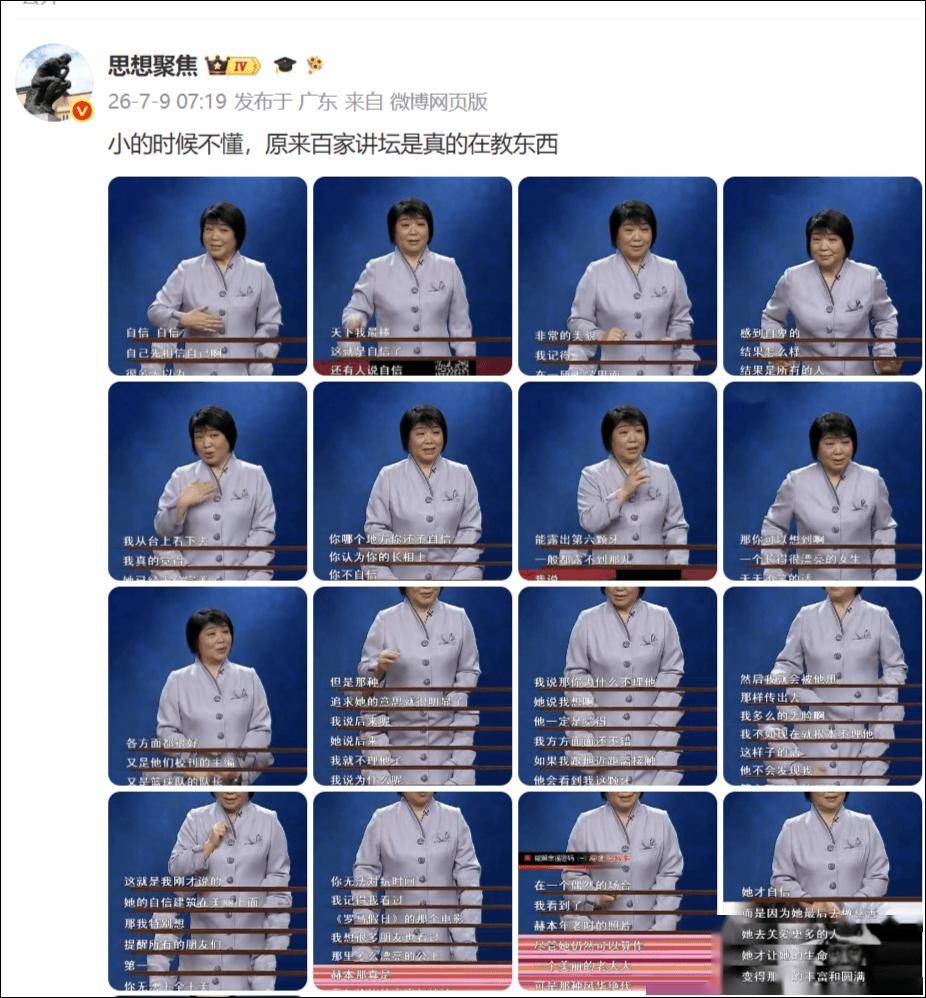 《百家讲坛》翻红！“老”节目为何让年轻人追着看？封面图