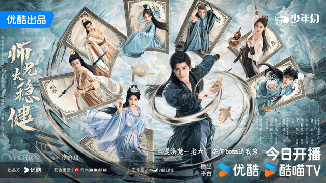 优酷再推中式漫改系列作品,《师兄太稳健》今日开播封面图