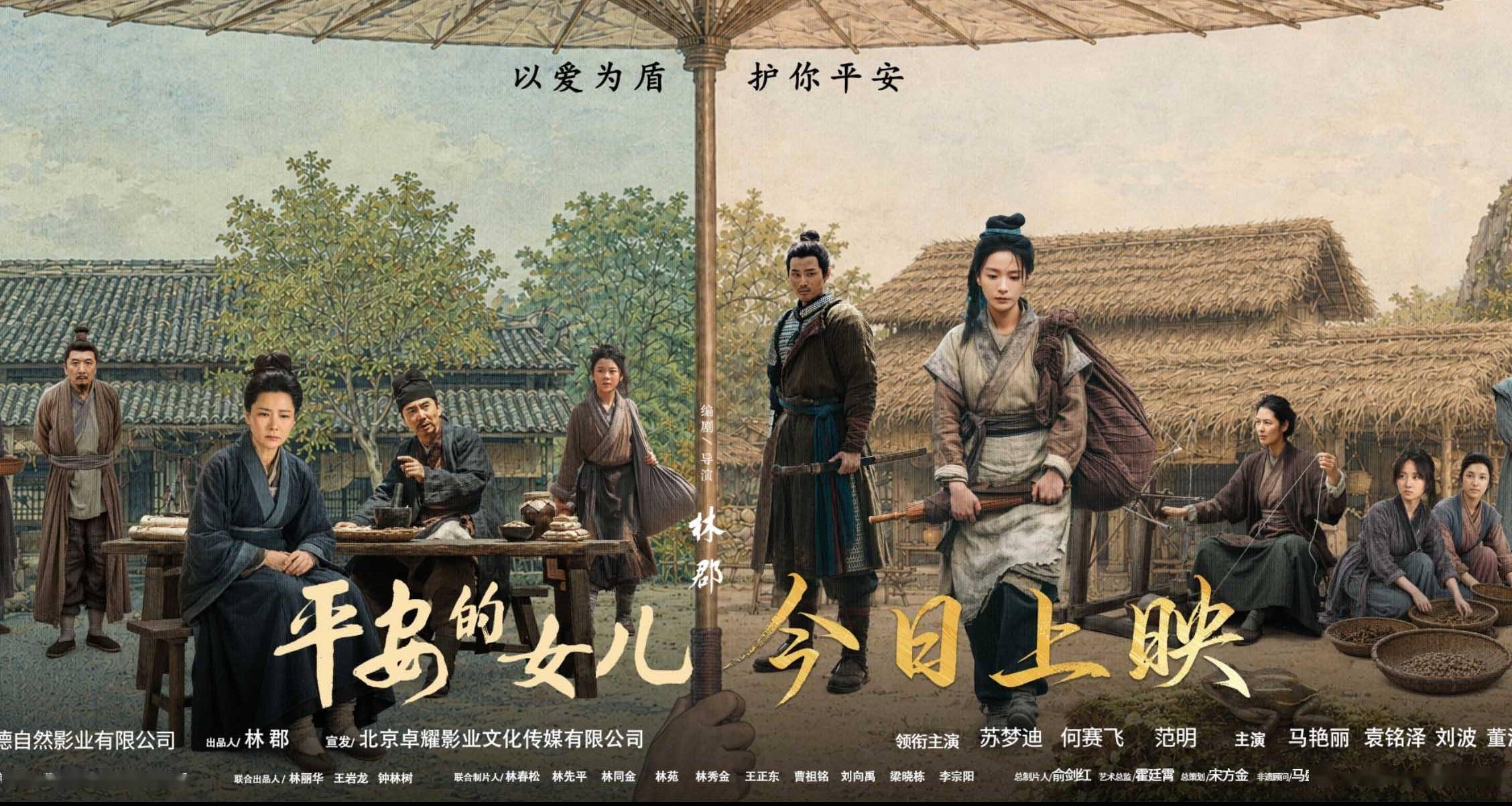 非遗电影《平安的女儿》今日公映 以光影赓续文脉 以大爱浸润时代封面图