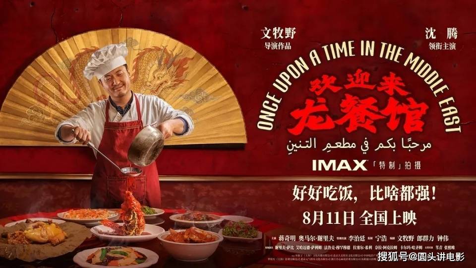 豆瓣8.6，《欢迎来龙餐馆》票房大卖，口碑炸裂，网友：值得二刷封面图