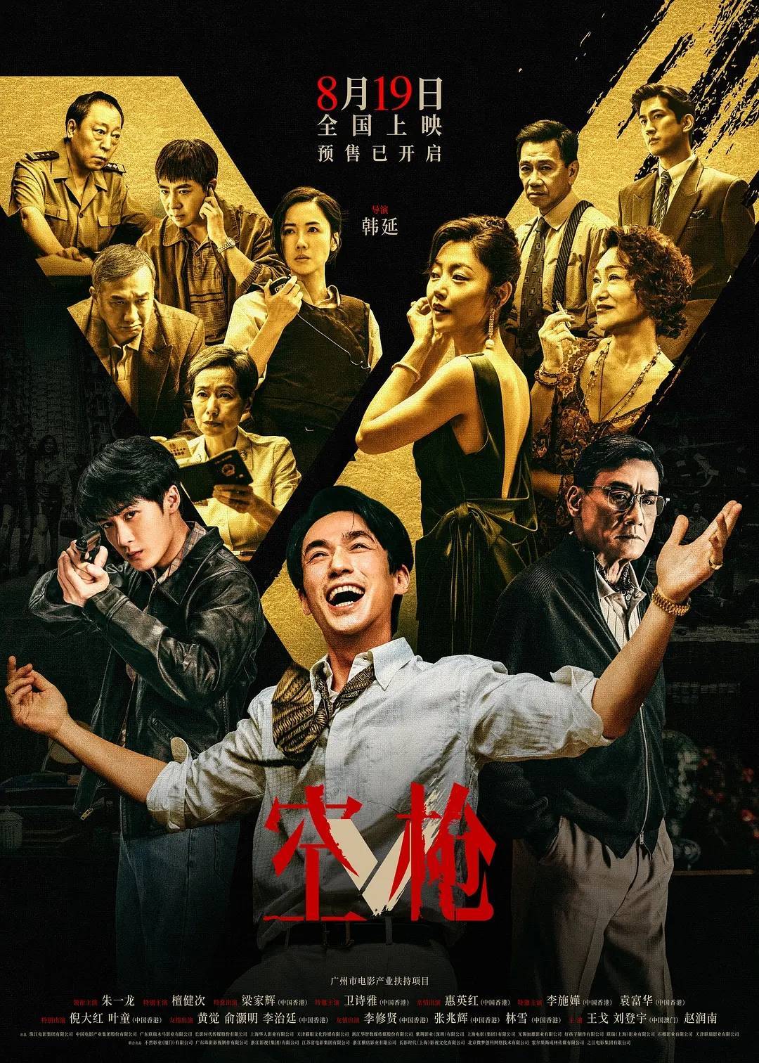 朱一龙檀健次《空枪》首日票房5066万 预测票房下调至4-7亿封面图