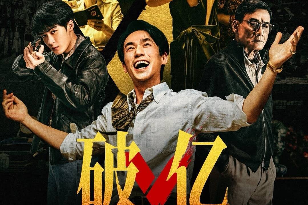 朱一龙领衔主演犯罪电影《空枪》上映第三天 累计票房破亿封面图