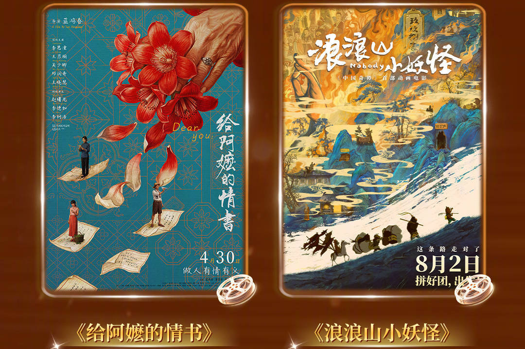 第二十一届长春电影节金鹿奖入围影片公布 《给阿嬷的情书》《镖人》《得闲谨制》等入围封面图
