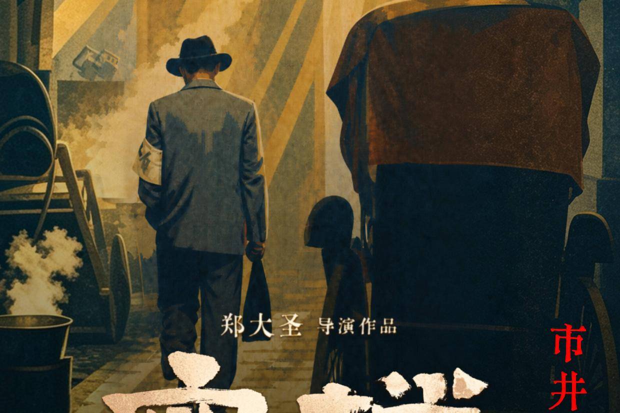 电影《密档》预售开启曝“备交将来”终极预告 方寸空间承载时代波澜封面图