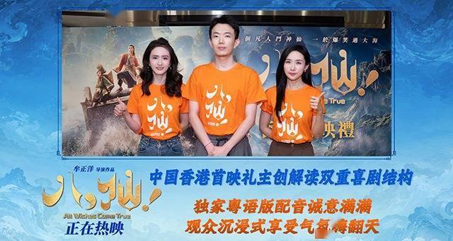 电影《八仙！》中国香港首映礼圆满举行 广东话配音大受好评封面图