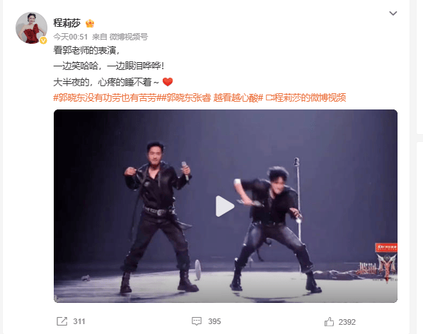 程莉莎直言看郭晓冬表演心疼:一边笑一边眼泪哗哗封面图