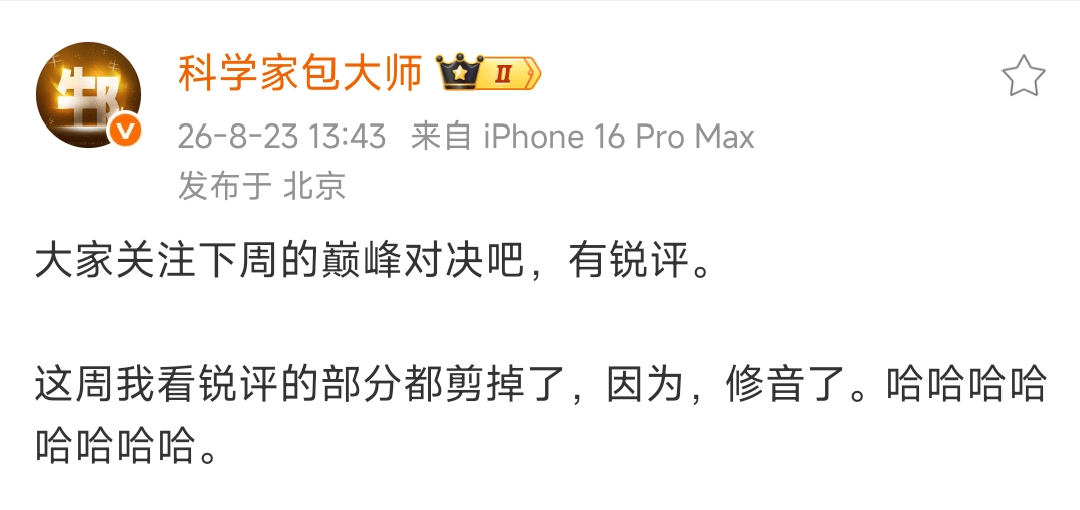 梁源曝光这期《巅峰》修音了!封面图