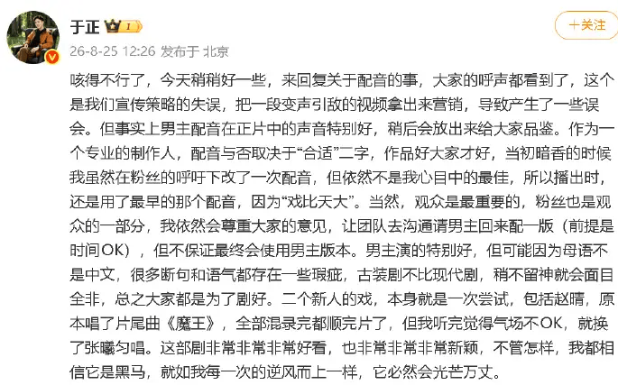 于正回应周柯宇新剧配音争议：可以请男主回来配音，但不保证最终会用封面图
